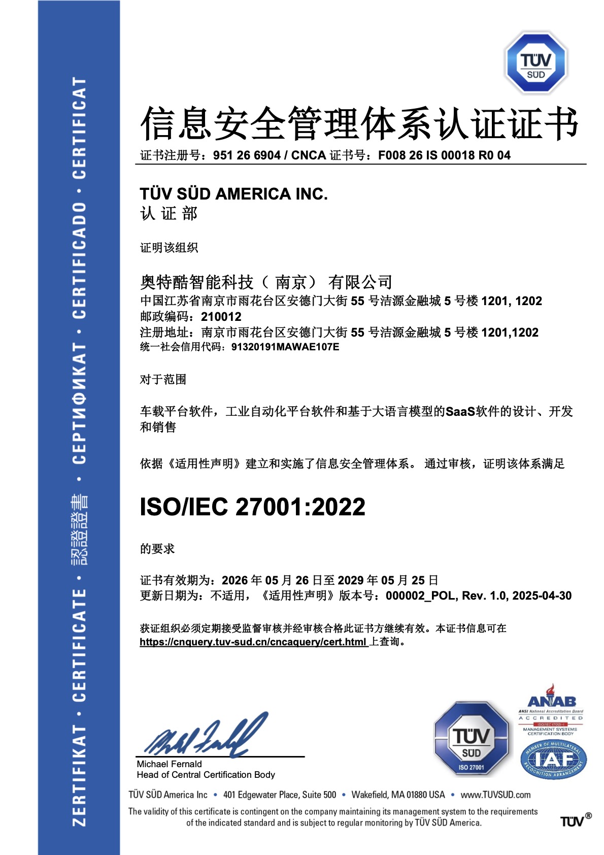 ISO/IEC 27001:2022 信息安全管理体系认证证书